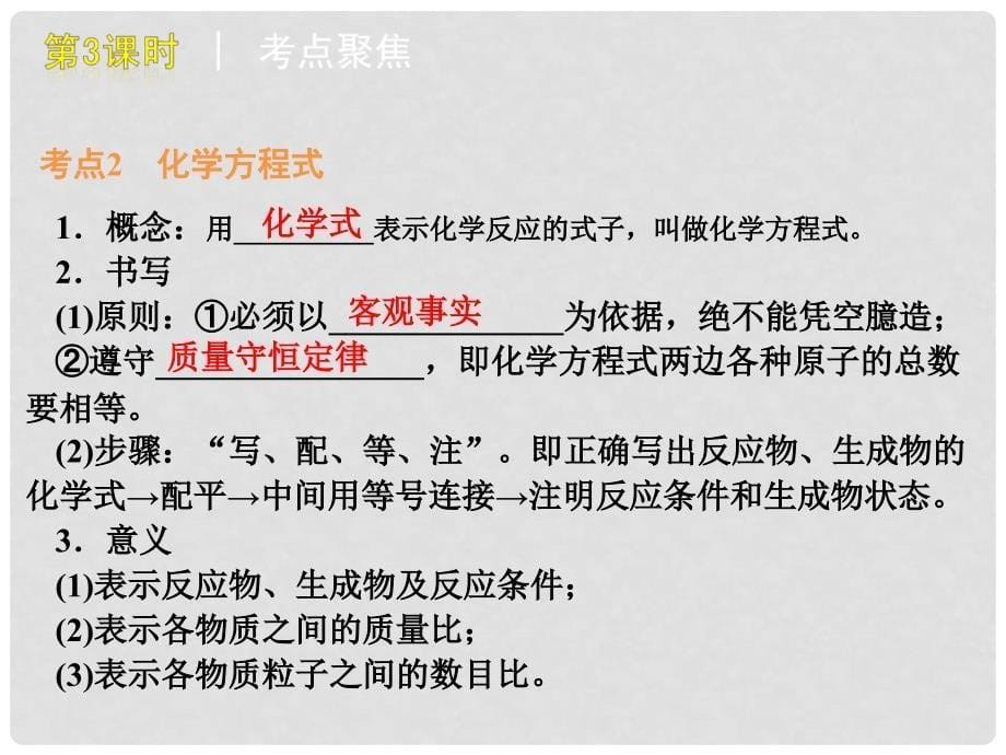 山东省烟台市郭城一中九年级化学上册《质量守恒定律》课件 新人教版_第5页