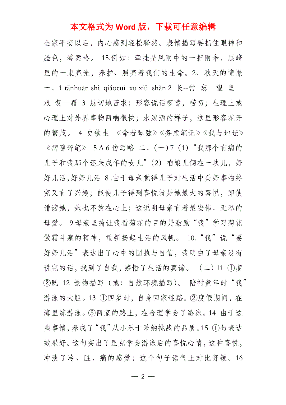 七年级下册语文配套练习册人教版_第2页