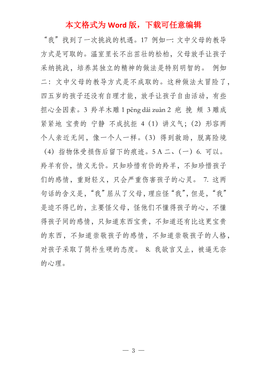 七年级下册语文配套练习册人教版_第3页