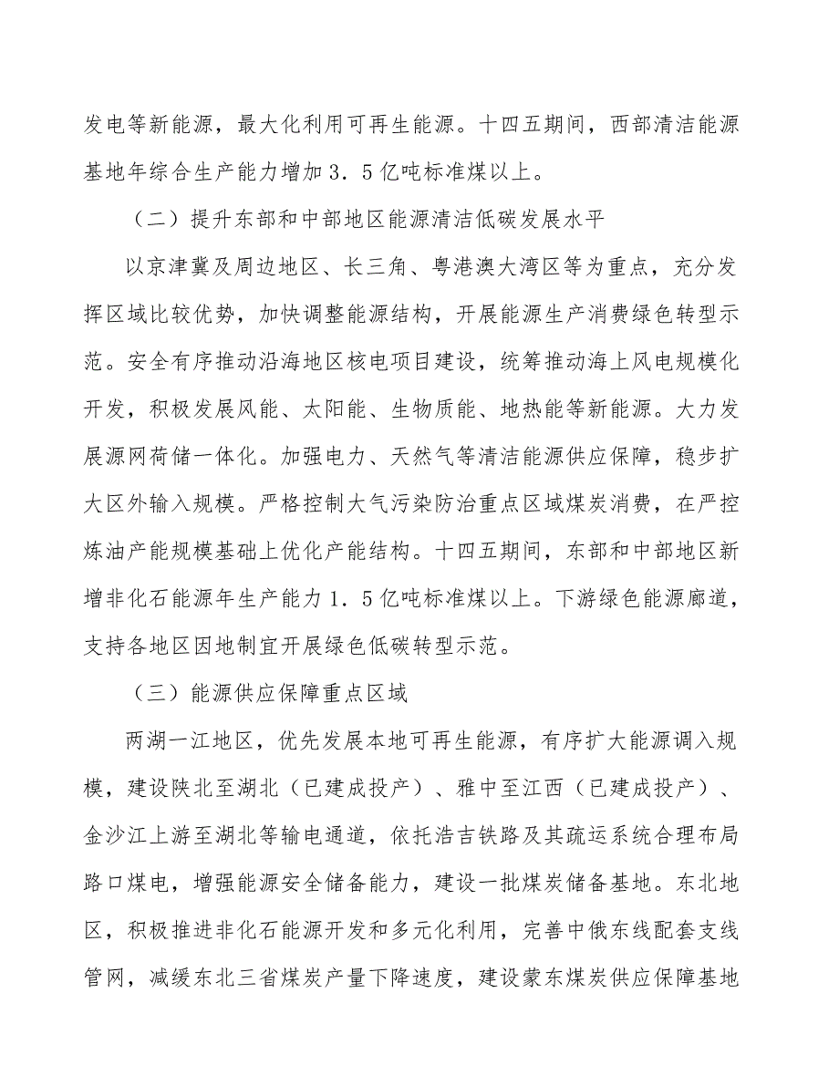 光伏行业经营模式研究_第4页