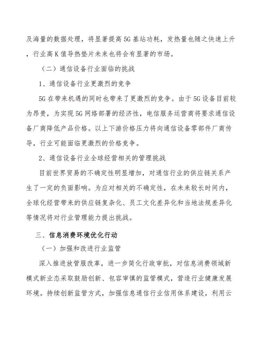 射频与透波防护器件产业发展行动指南_第3页