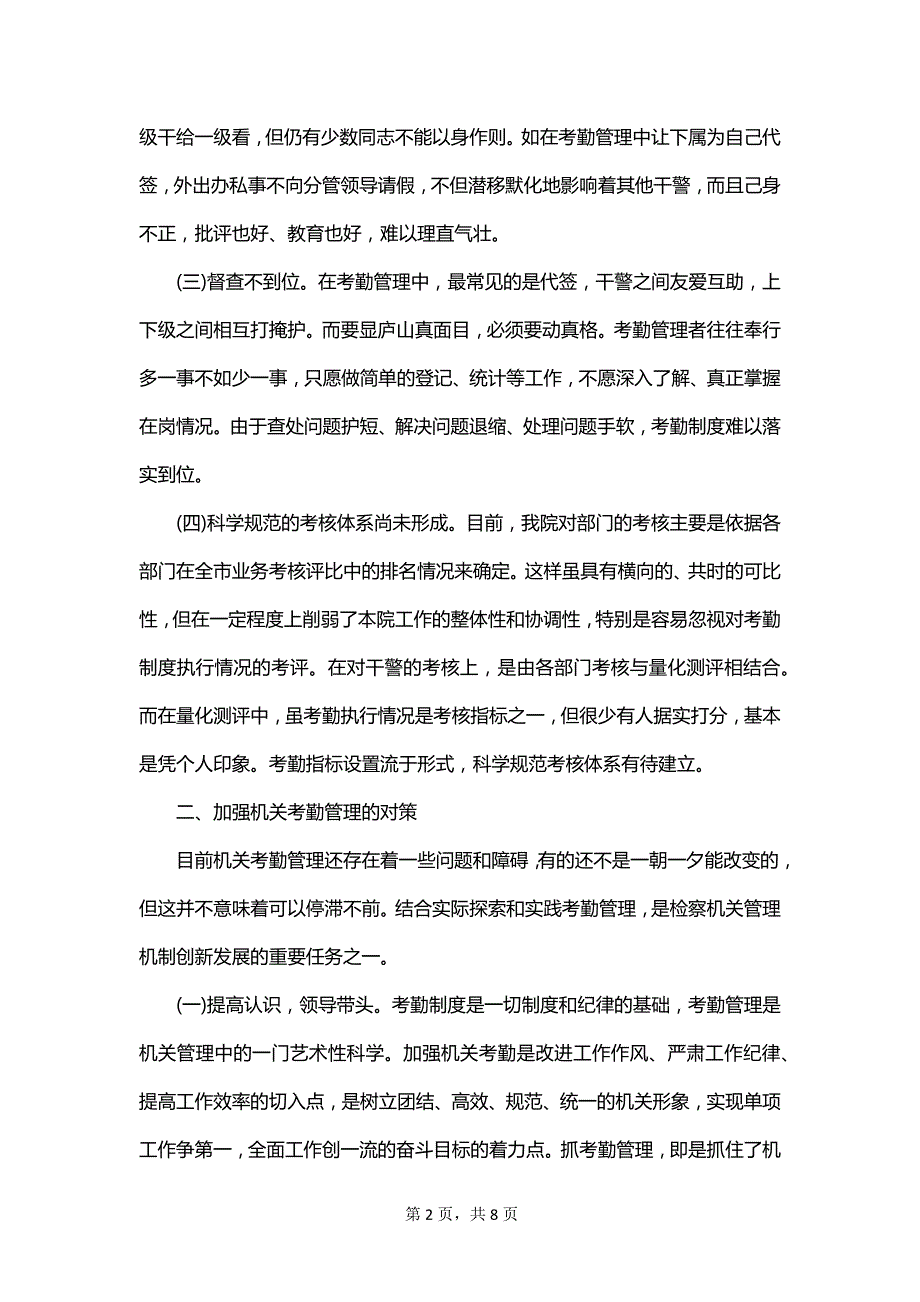 2023考勤工作年终总结_第2页