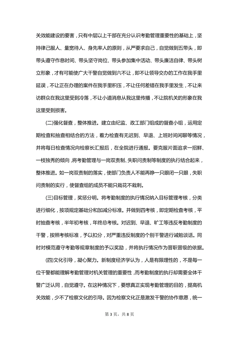 2023考勤工作年终总结_第3页