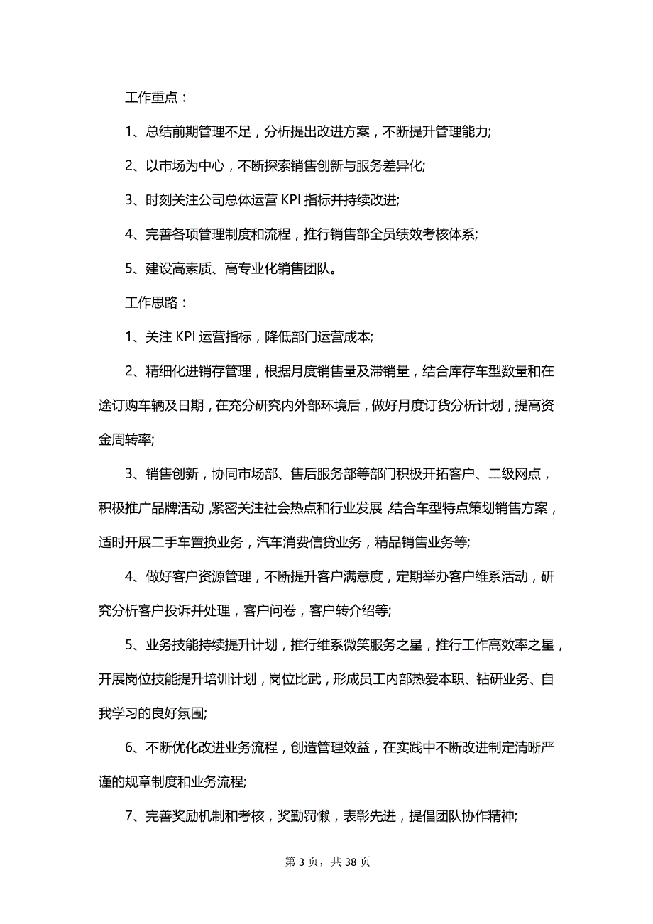 2023年4s店销售部工作计划_第3页