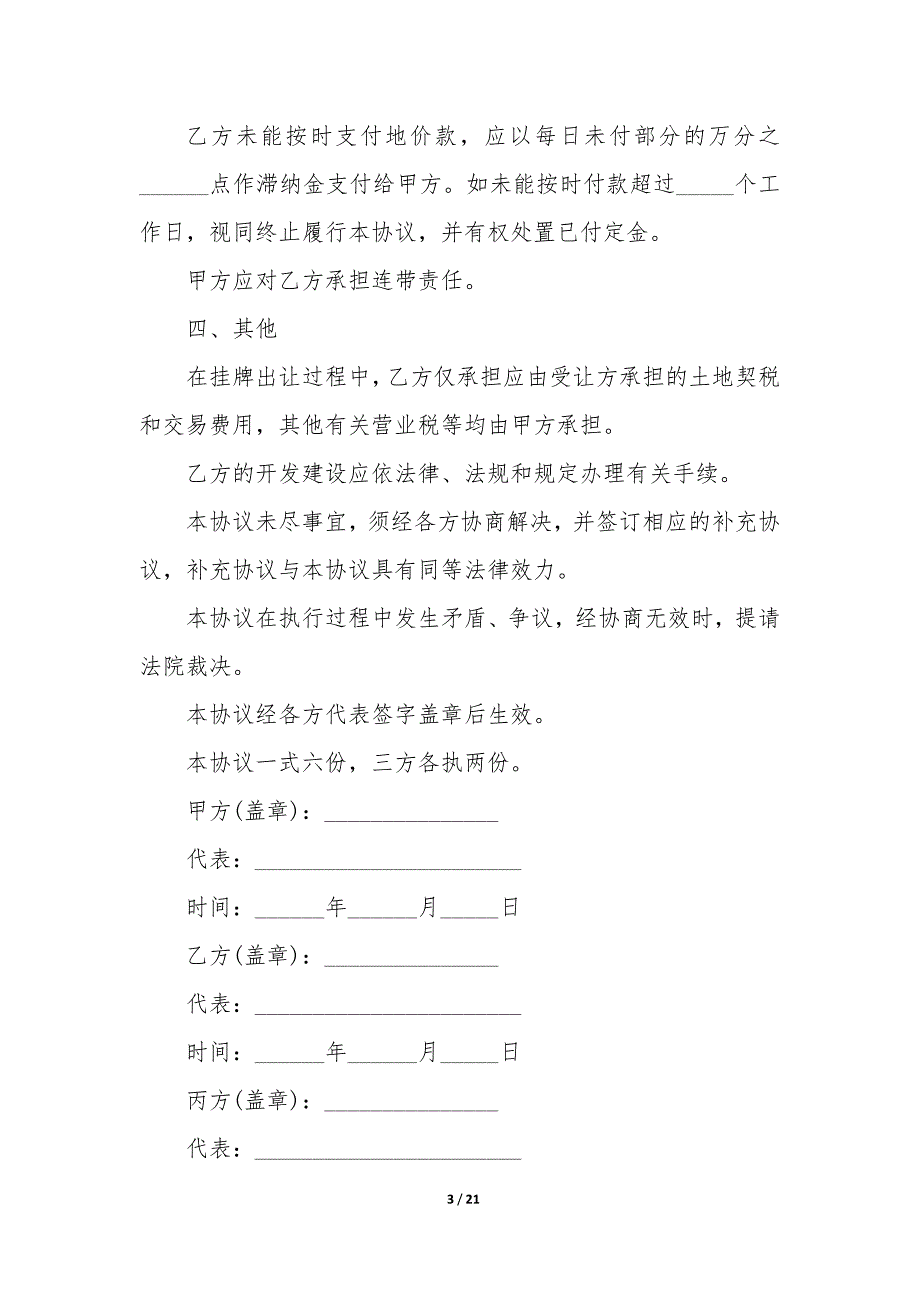 转让土地协议书怎么写（7篇）_第3页