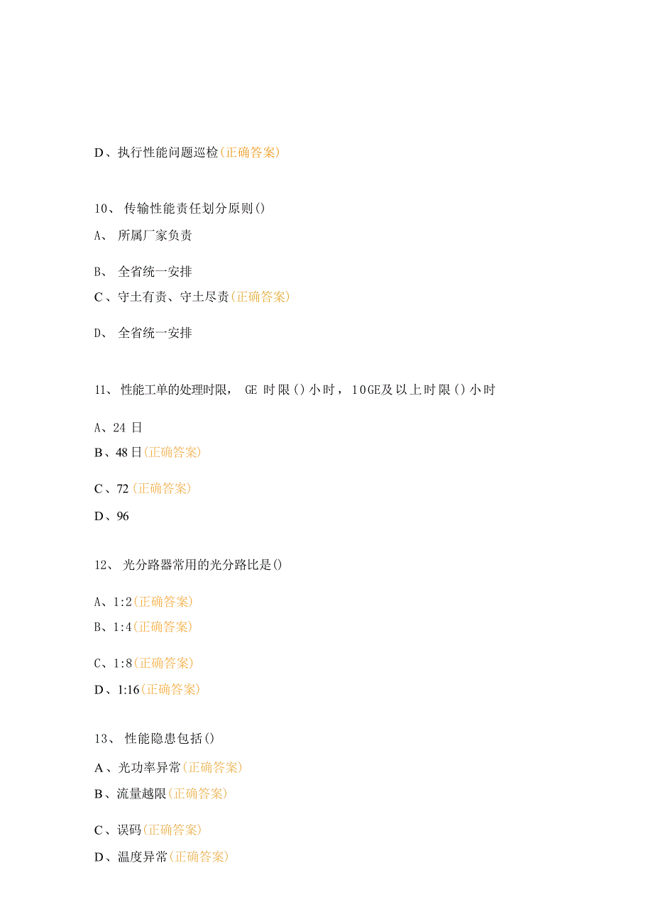 性能隐患考试试题及答案_第4页