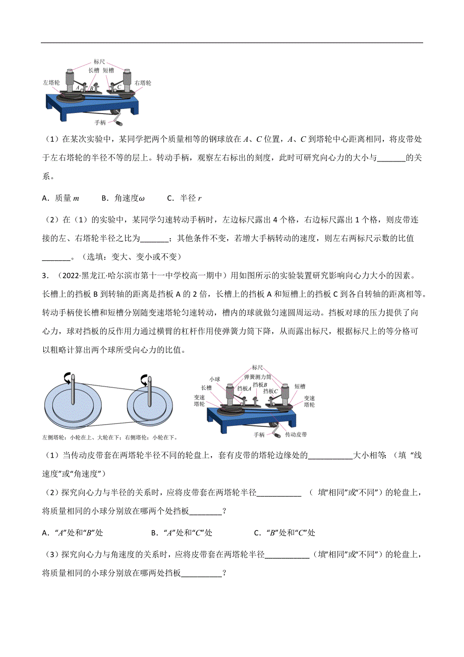 2024届高考物理一轮复习重难点逐个击破29实验：探究向心力大小与半径、角速度、质量的关系（原卷版）_第3页