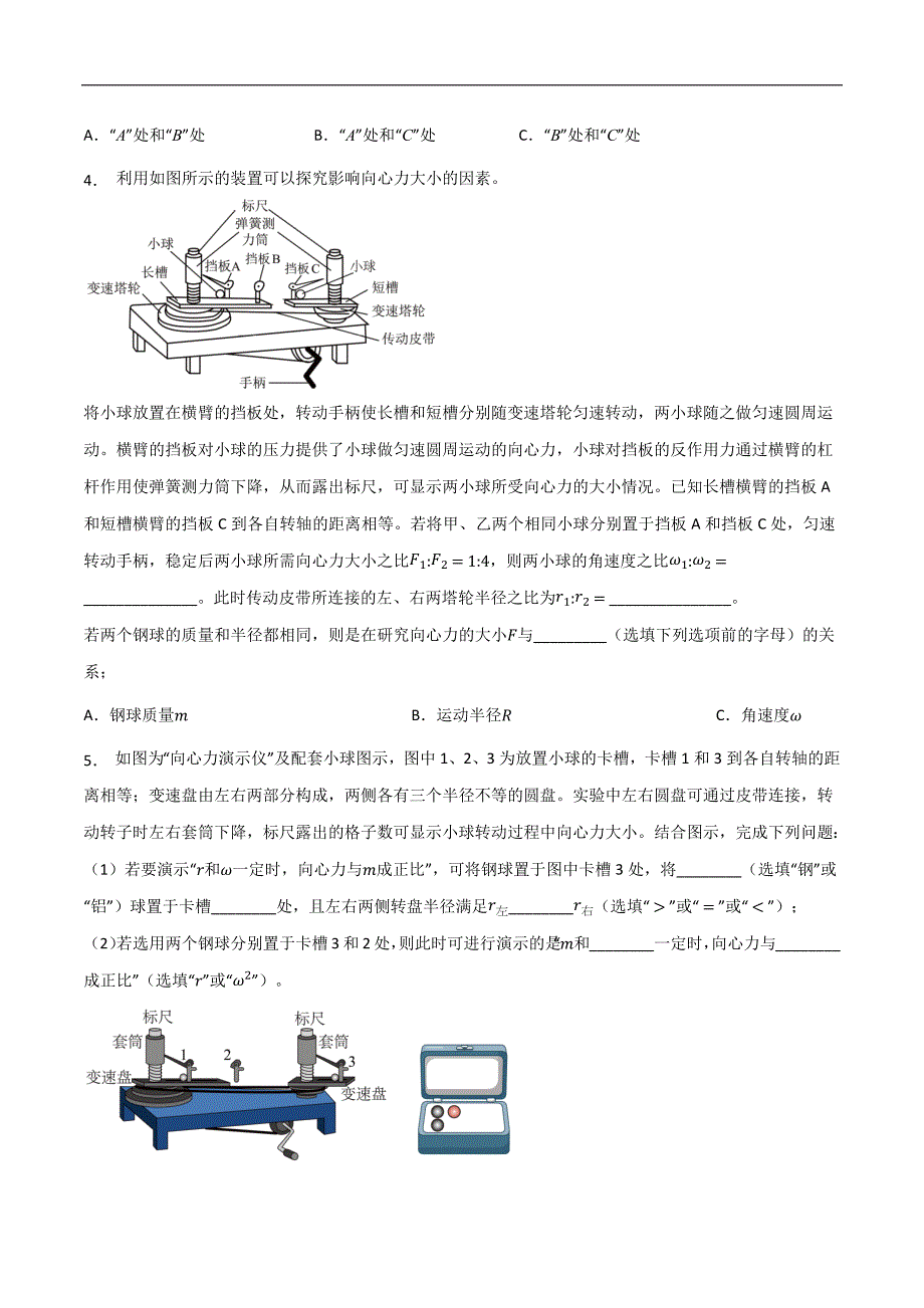 2024届高考物理一轮复习重难点逐个击破29实验：探究向心力大小与半径、角速度、质量的关系（原卷版）_第4页