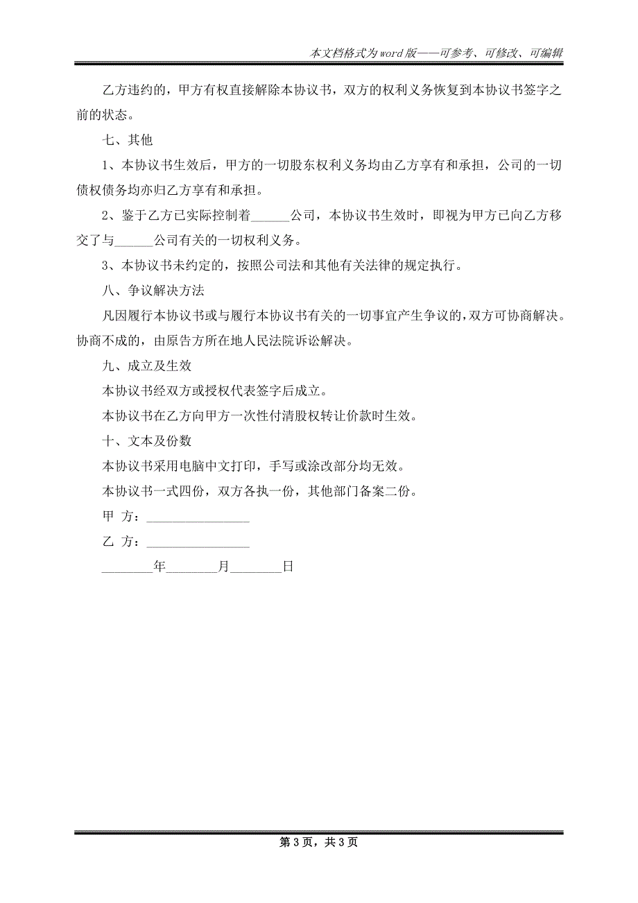 股权变动股东会决议范文_第3页