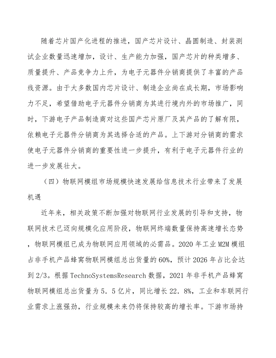 IC增值分销业务专题报告_第4页