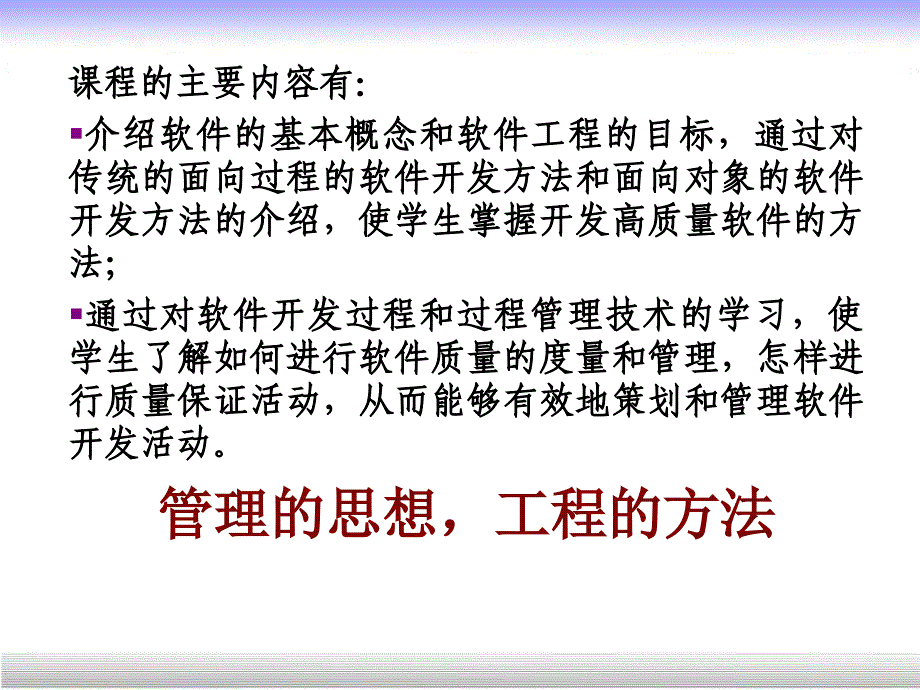 软件工程第1章课件_第4页