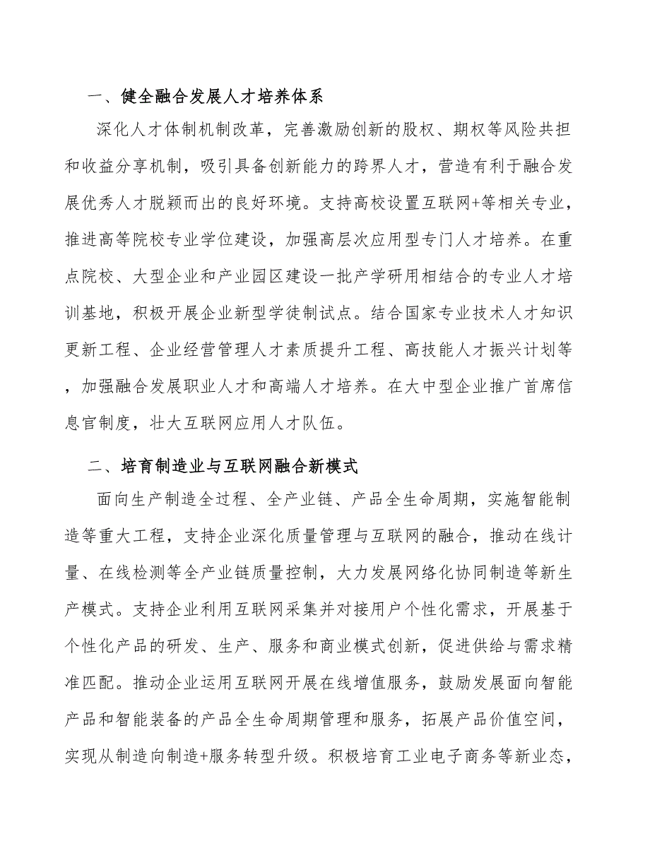 IC增值分销业务产业发展建议_第2页