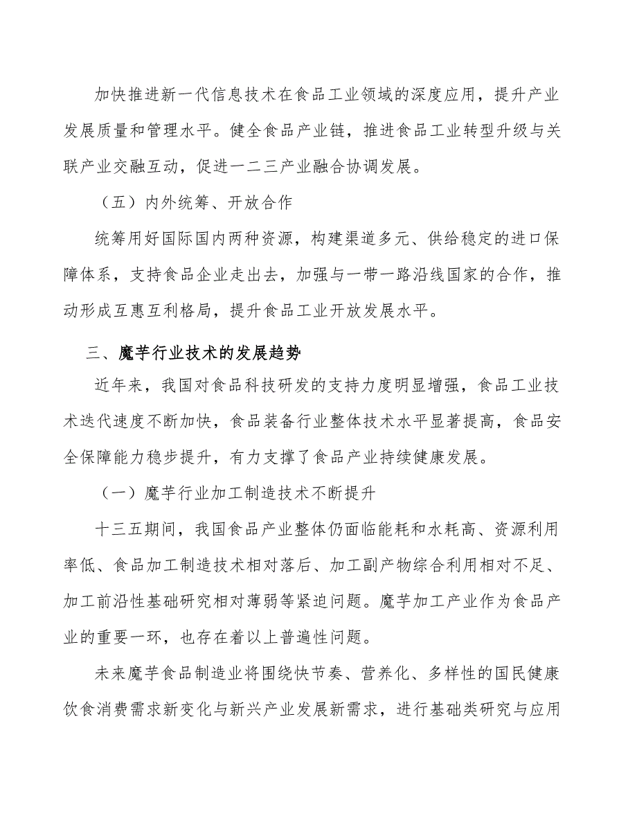 魔芋膳食纤维产业发展分析报告_第3页