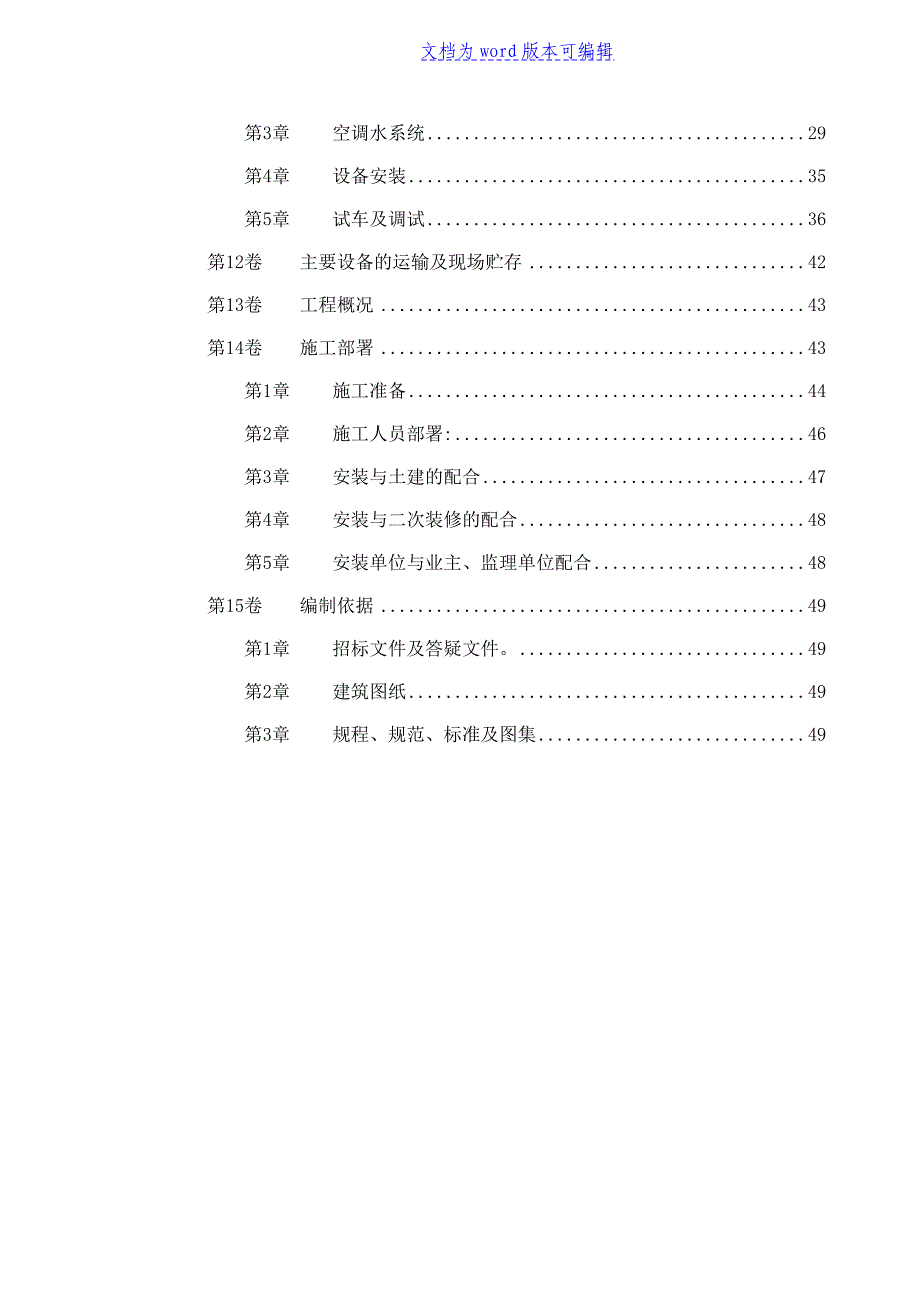 某市公安局某分局指挥中心施工组织设计_第2页