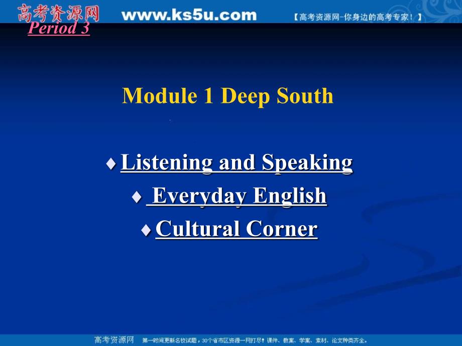 高三英语课件：Module1 Deep South cultural corner外研版修8 高考_第2页