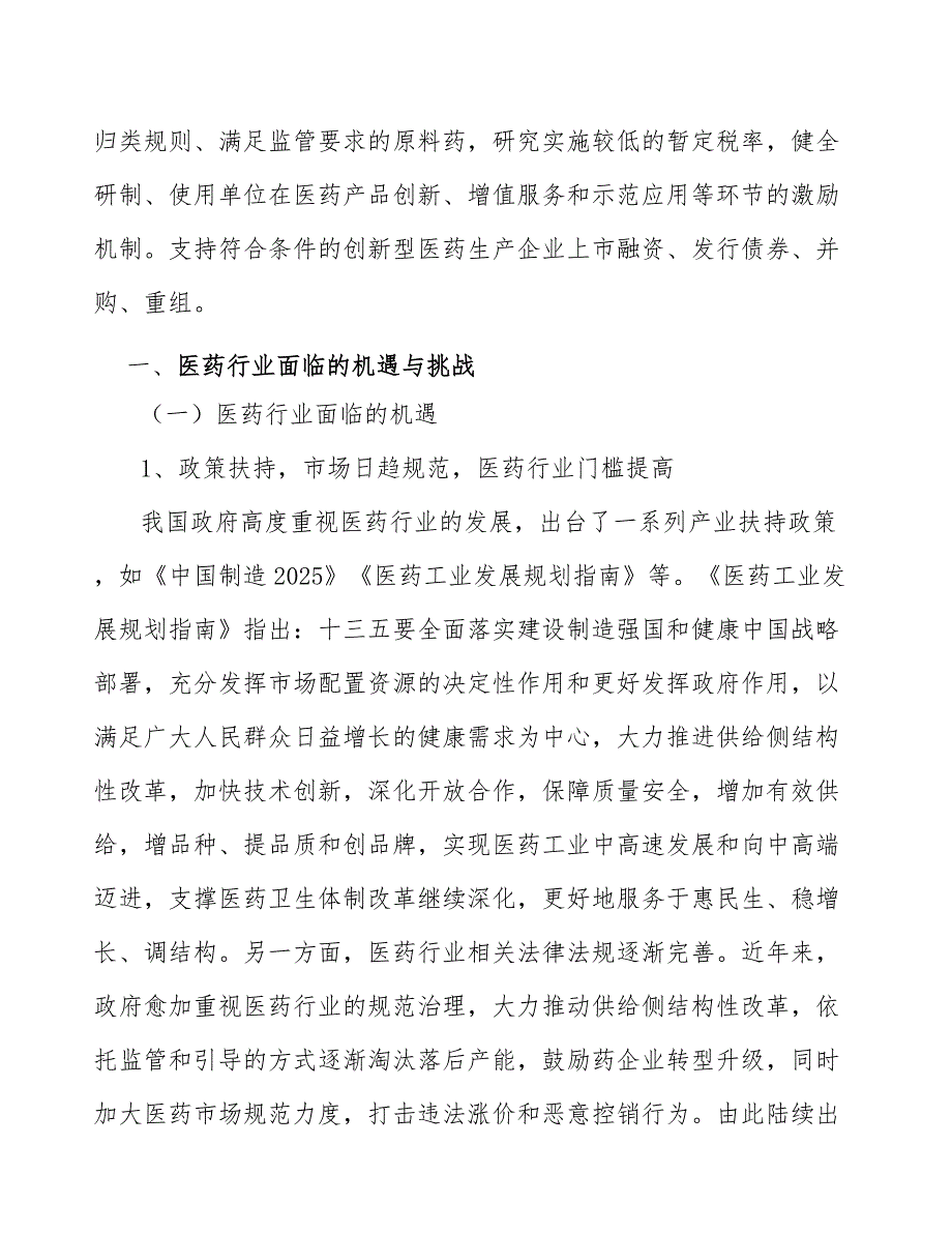 代谢类化学制剂专题分析报告_第2页