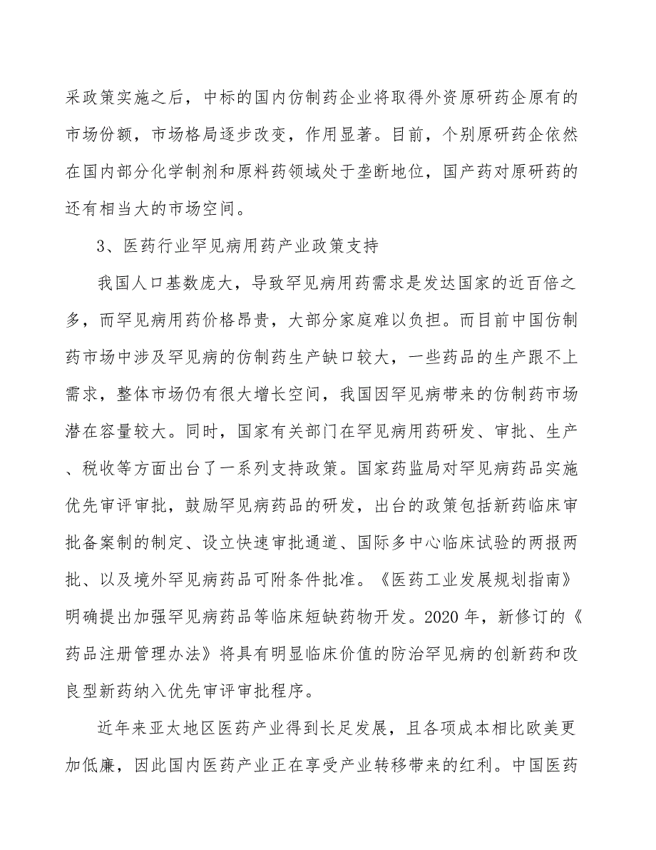 代谢类化学制剂专题分析报告_第4页