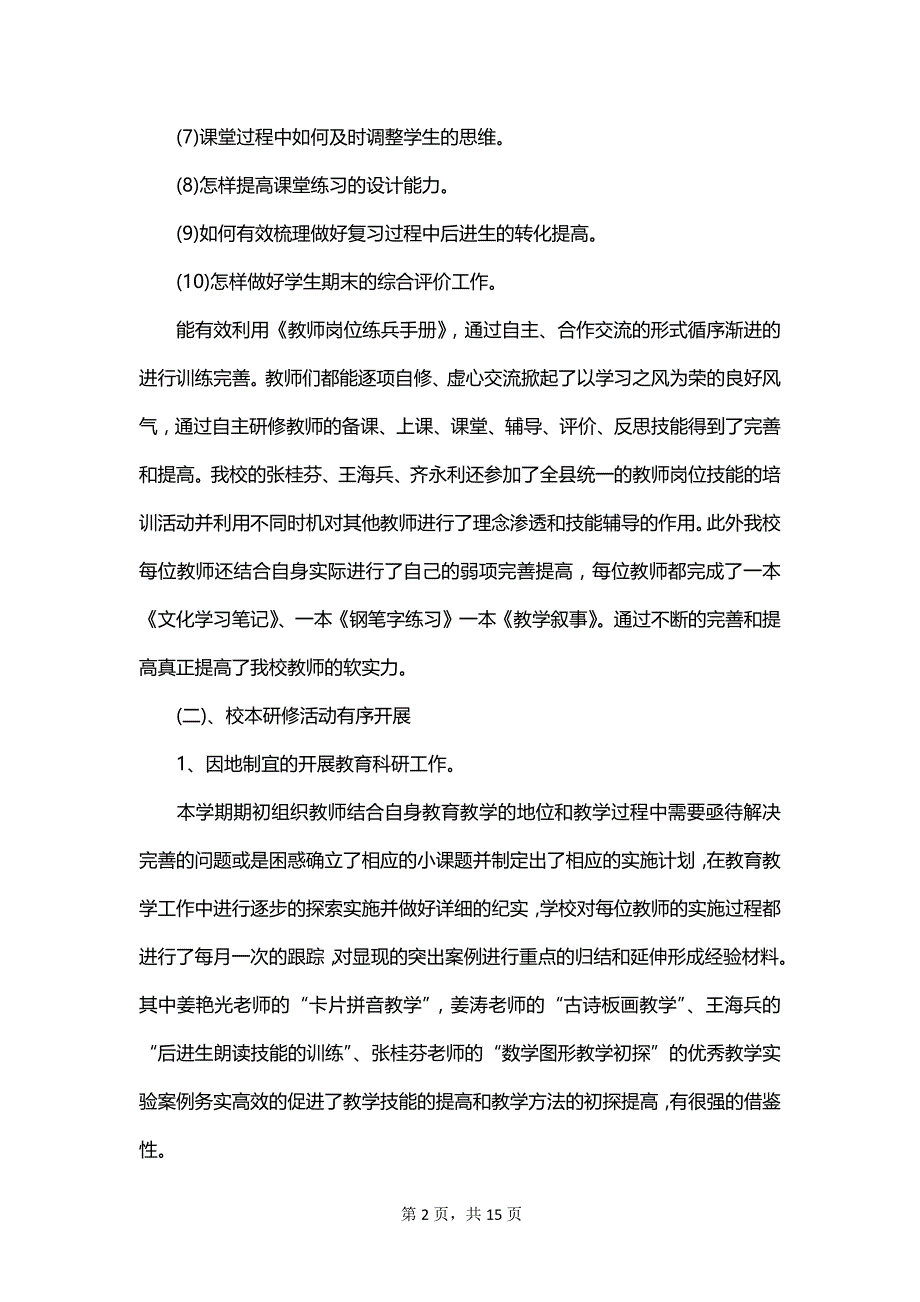 2023年辅导学生总结_第2页