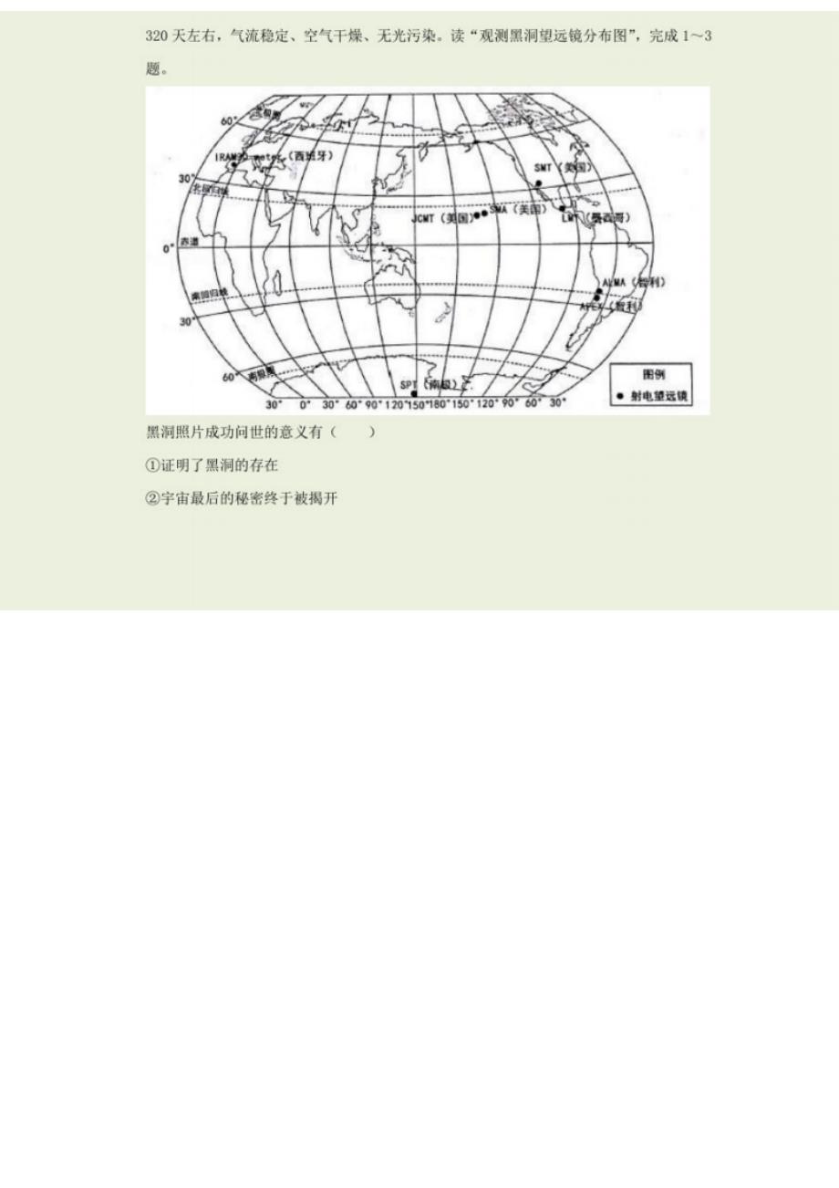 2023最新整理中考地理试题及答案_第2页