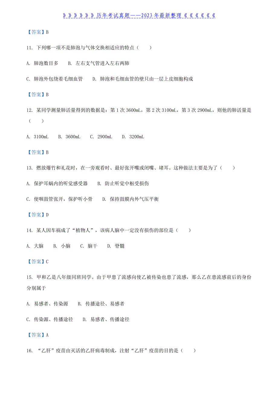 2020年重庆万州中考生物真题及答案_第3页