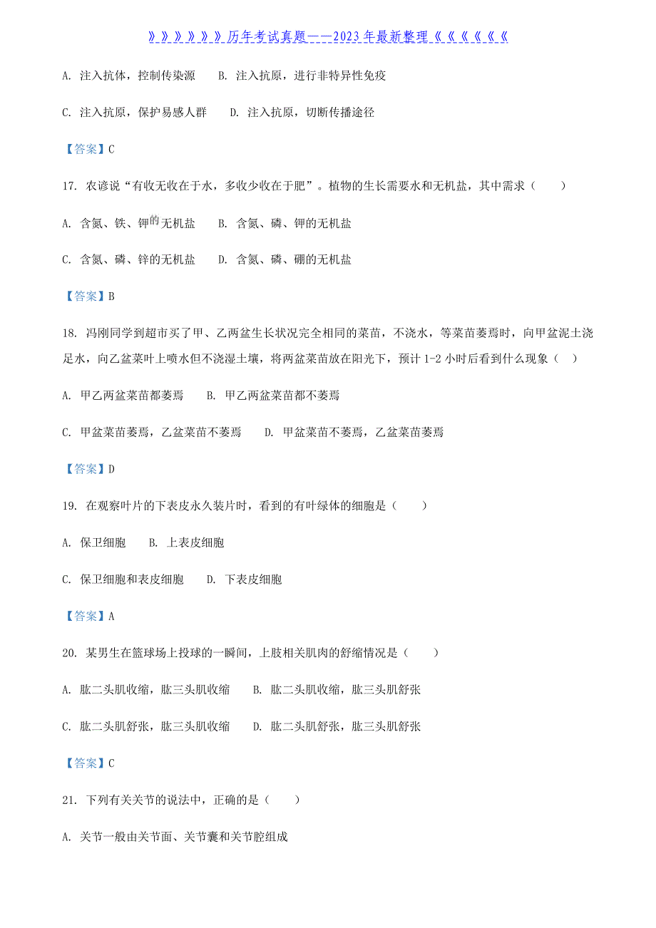 2020年重庆万州中考生物真题及答案_第4页