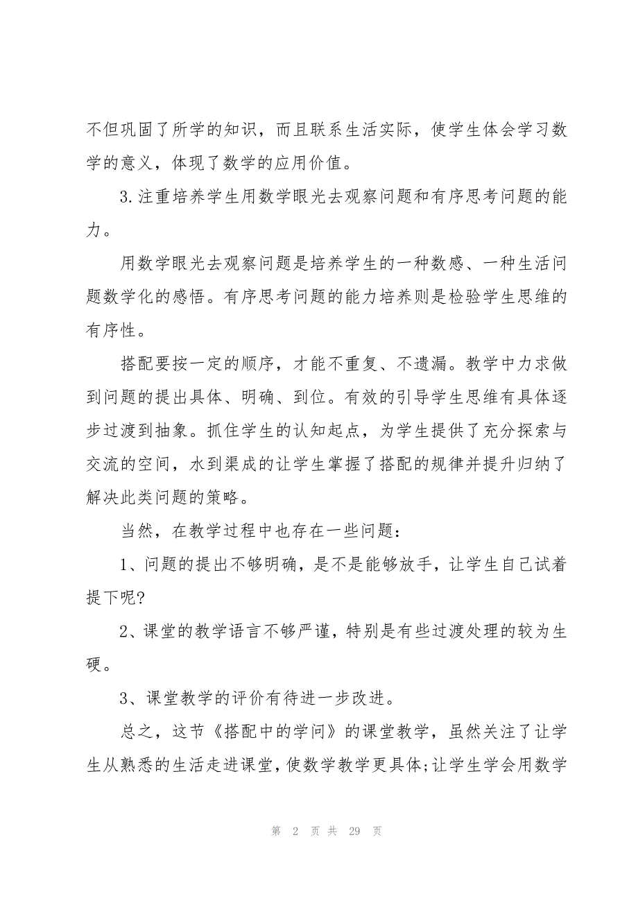 小学数学教学反思13篇_第2页