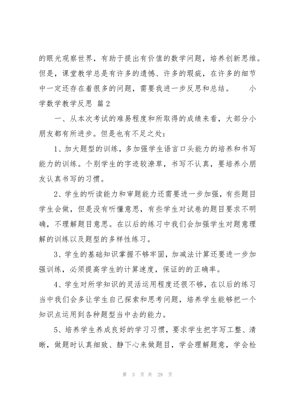 小学数学教学反思13篇_第3页