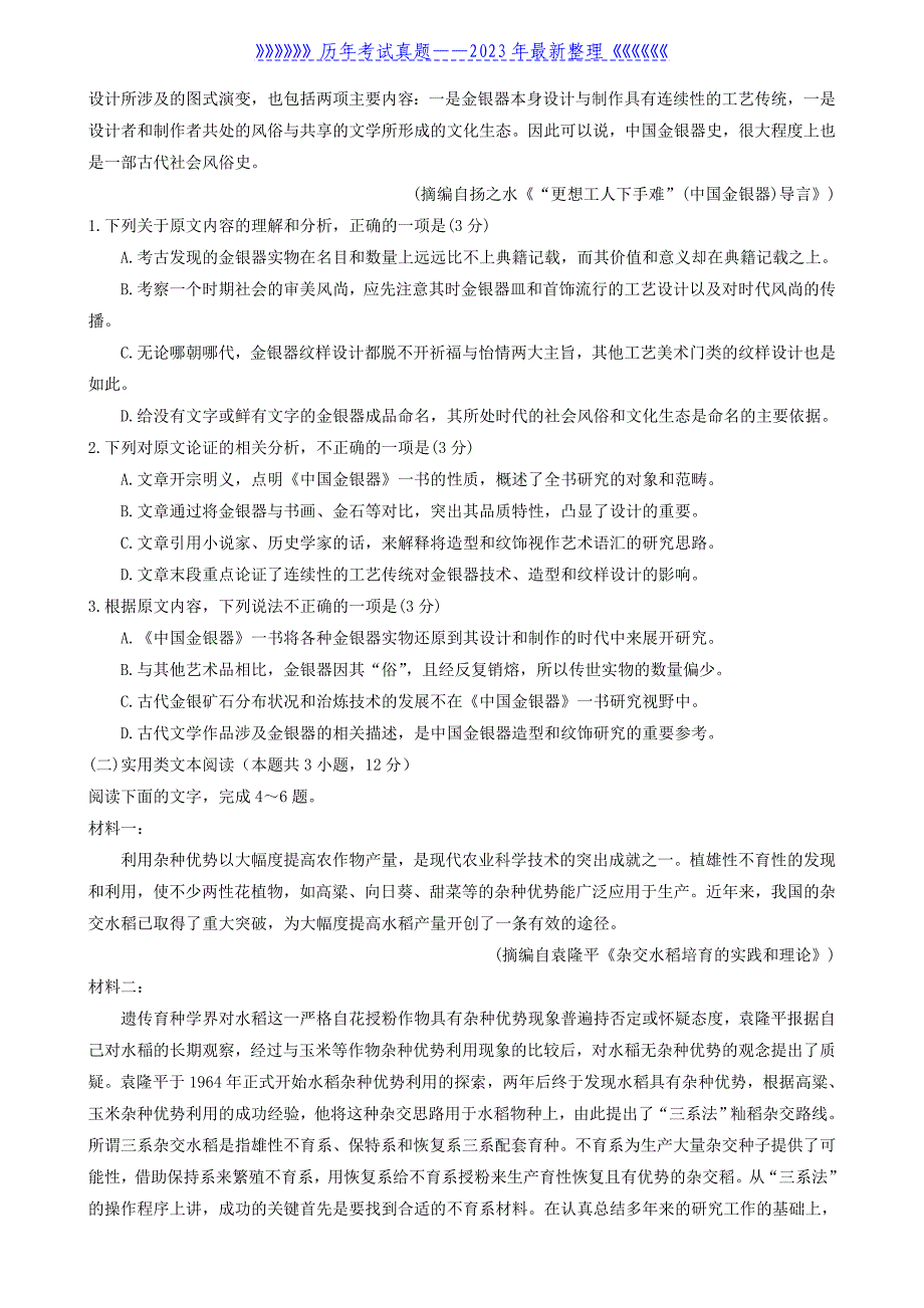 2022年四川高考语文真题及答案_第2页