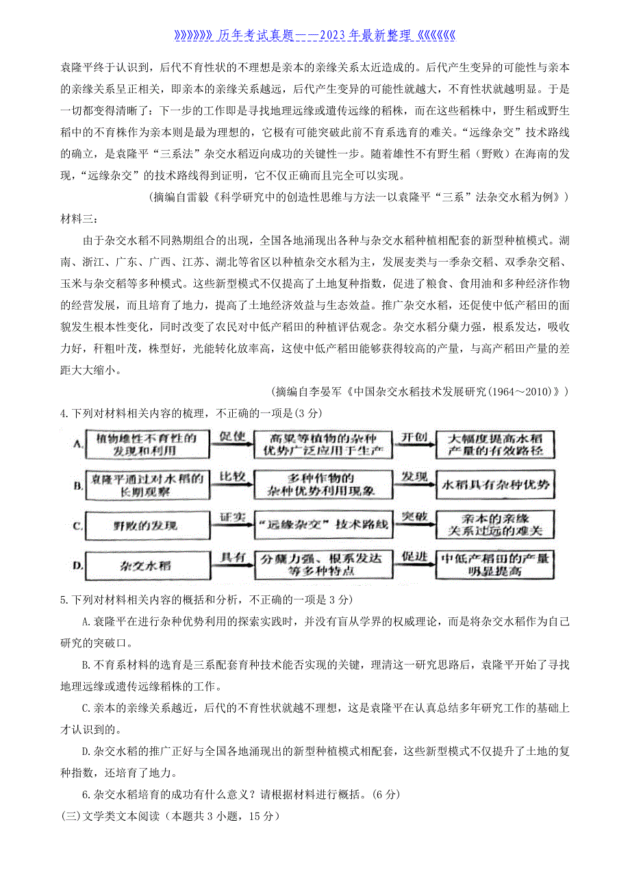 2022年四川高考语文真题及答案_第3页