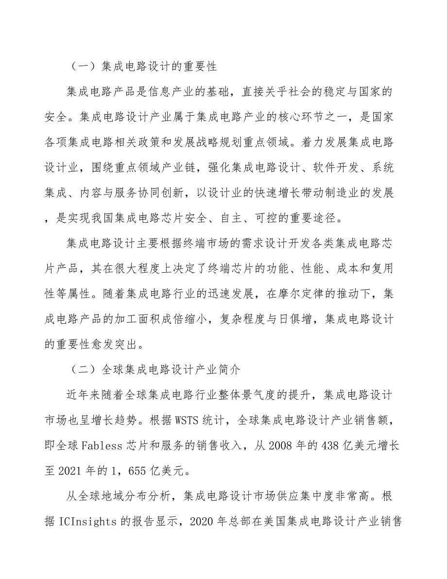 以太网物理层芯片行业前瞻与投资战略规划报告_第3页