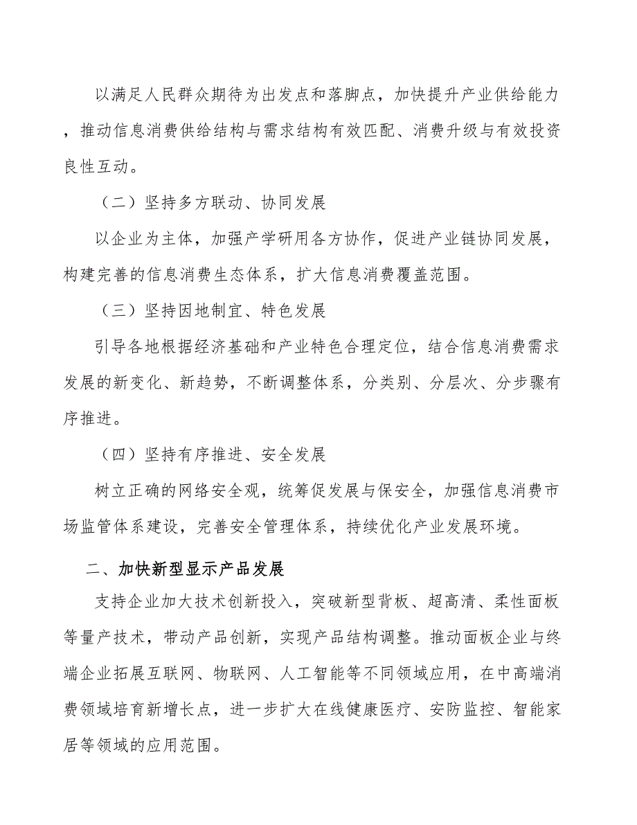 5G相控阵天线罩专题分析报告_第2页