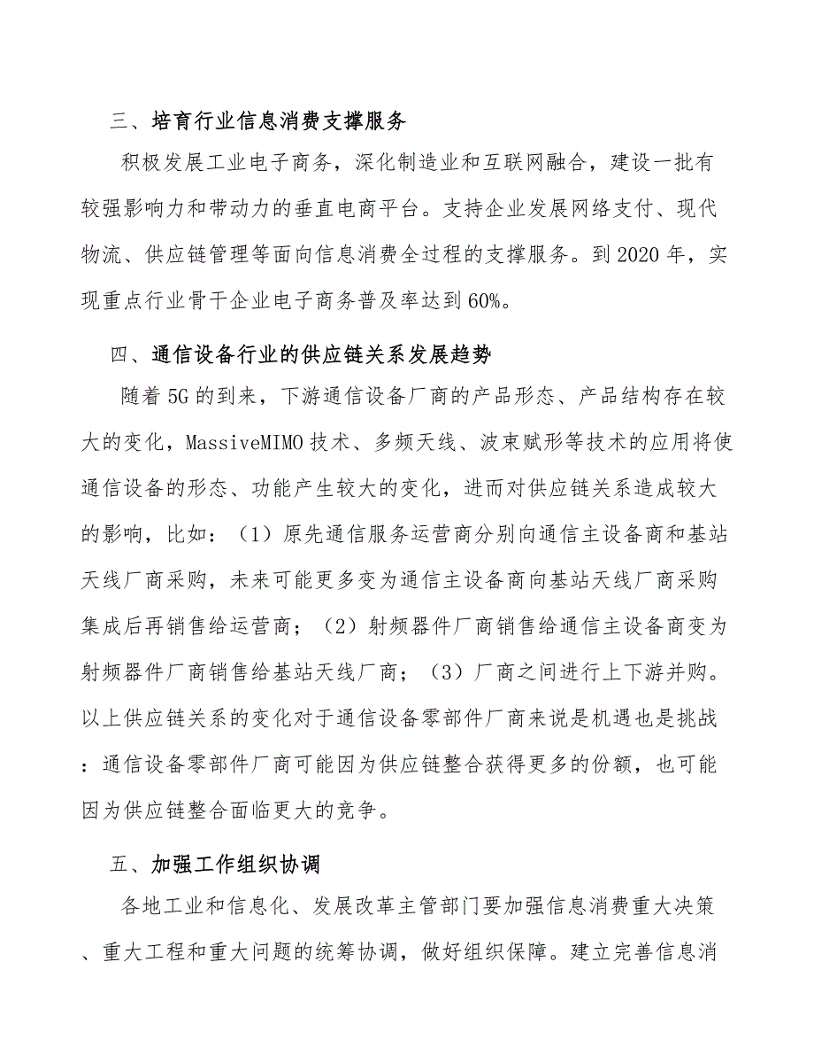 5G相控阵天线罩专题分析报告_第3页