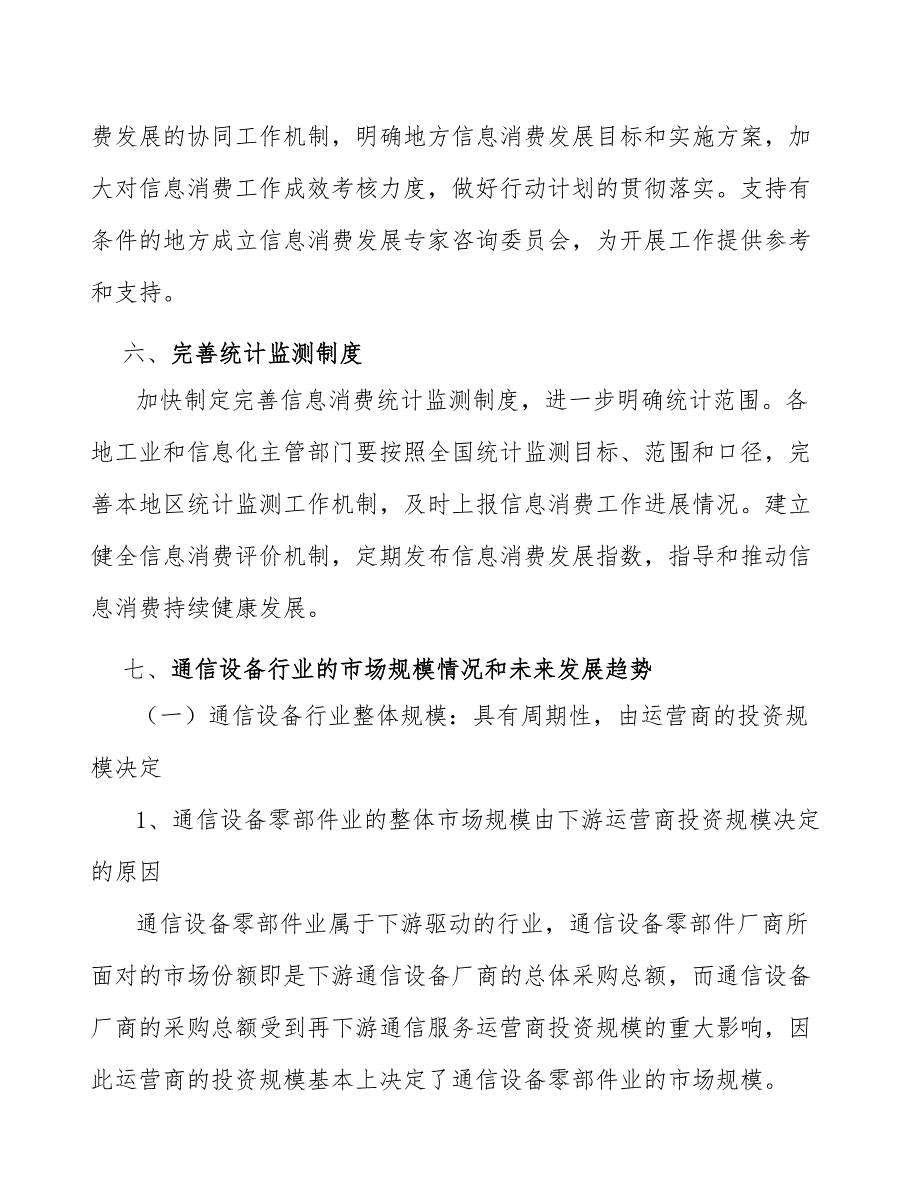 5G相控阵天线罩专题分析报告_第4页