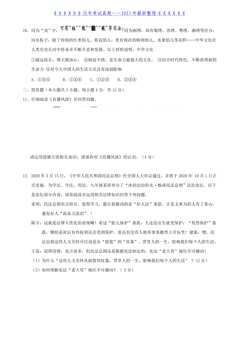 2020年重庆涪陵中考道德与法治真题及答案B卷_第3页