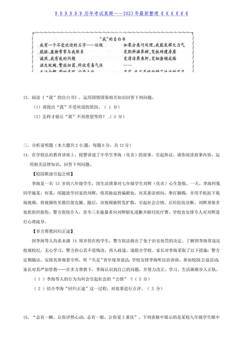 2020年重庆涪陵中考道德与法治真题及答案B卷_第4页