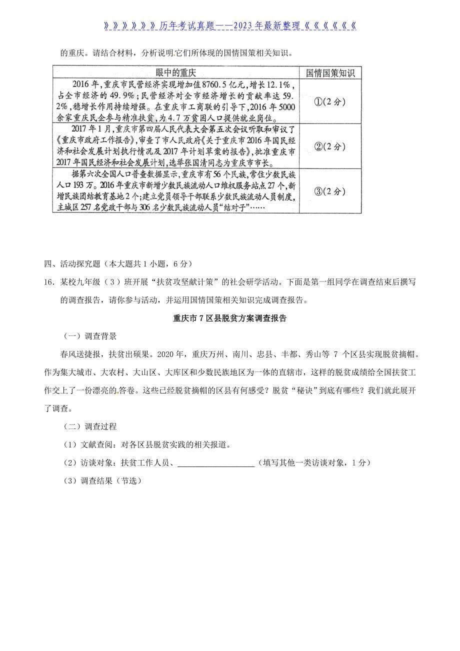 2020年重庆涪陵中考道德与法治真题及答案B卷_第5页