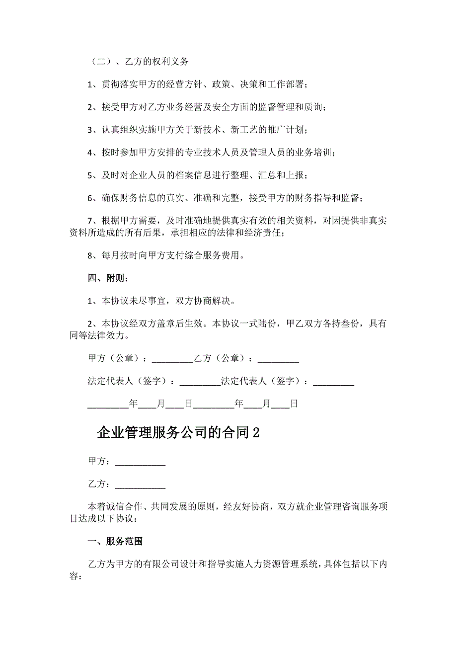 企业管理服务公司的合同_第3页