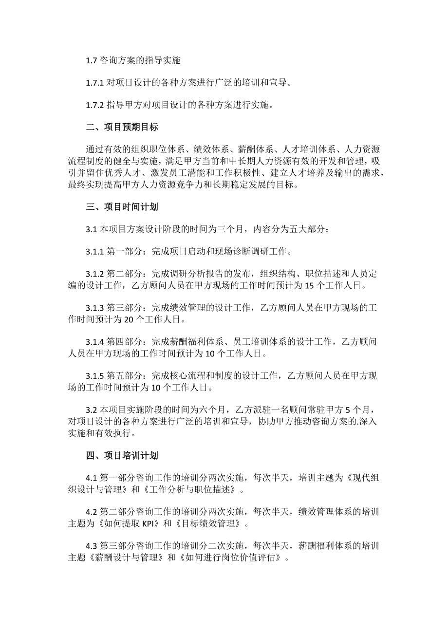 企业管理服务公司的合同_第5页