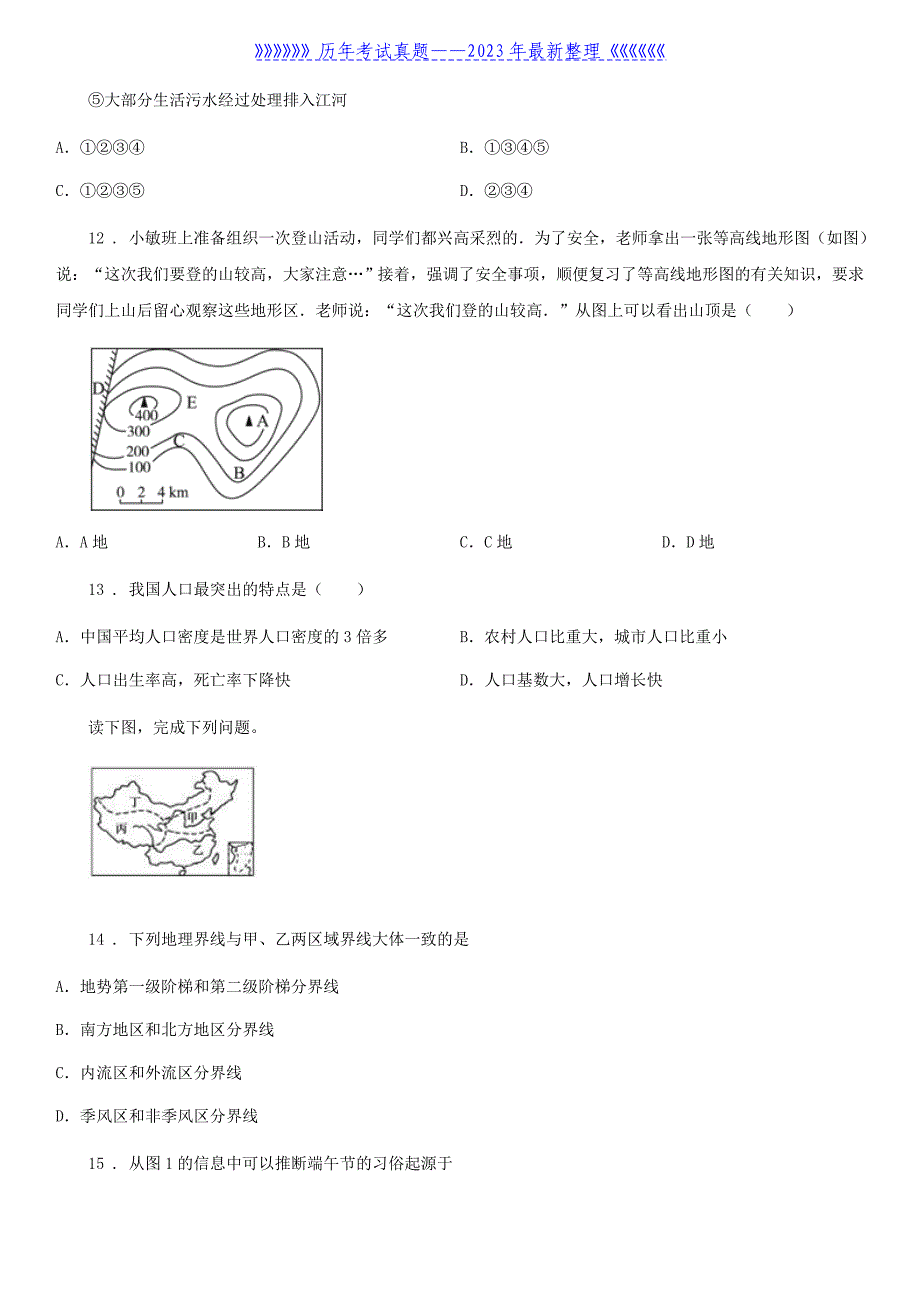 2020年吉林四平中考地理真题及答案_第4页