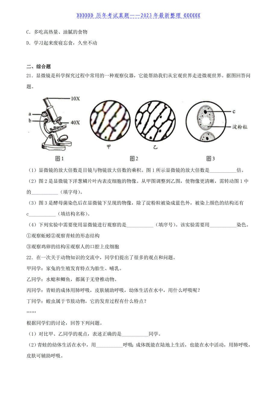 2021年吉林白城中考生物真题及答案_第4页