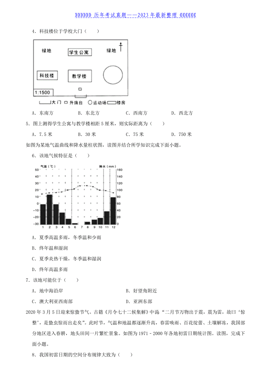 2020年四川省资阳市中考地理真题及答案_第2页