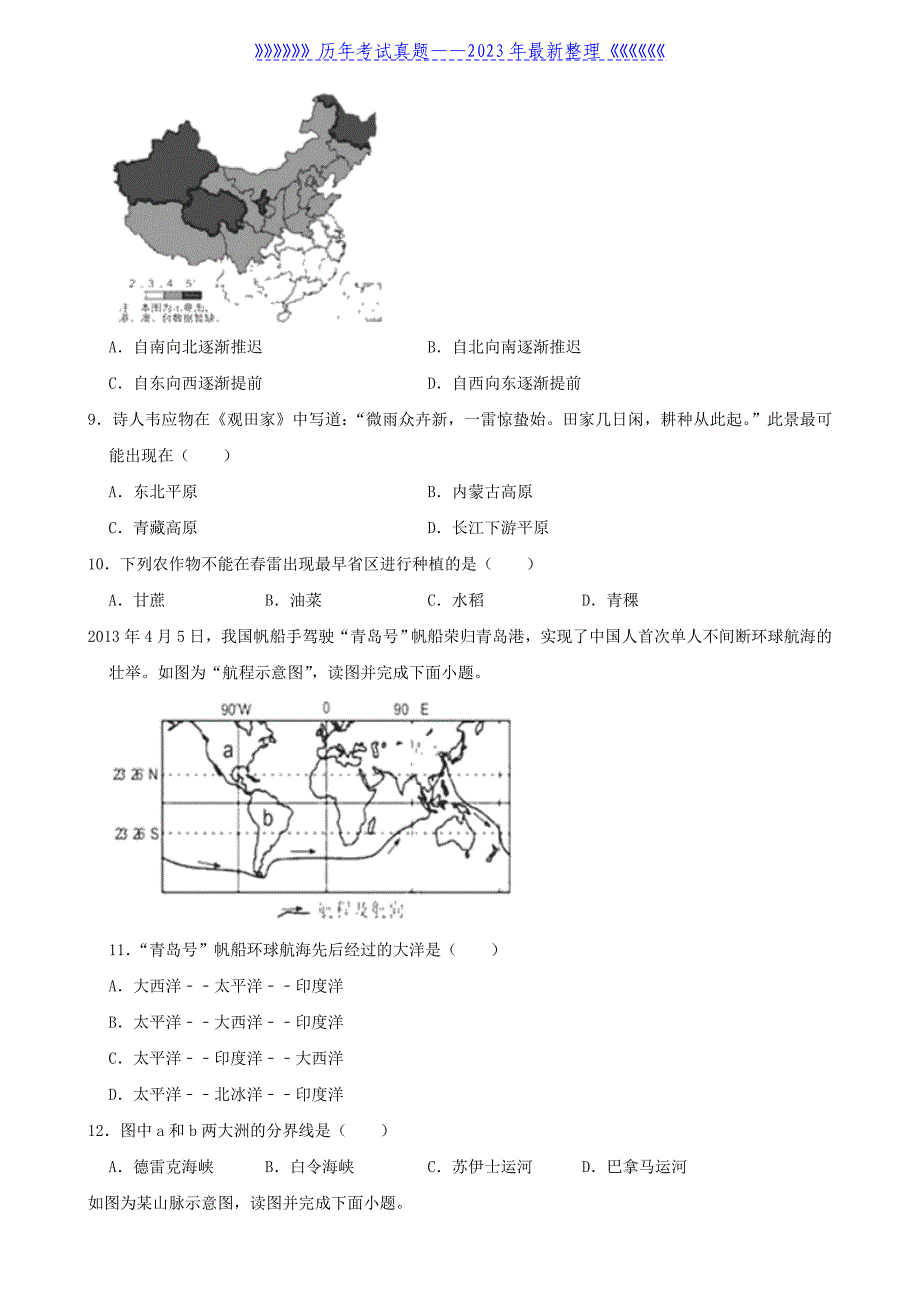 2020年四川省资阳市中考地理真题及答案_第3页