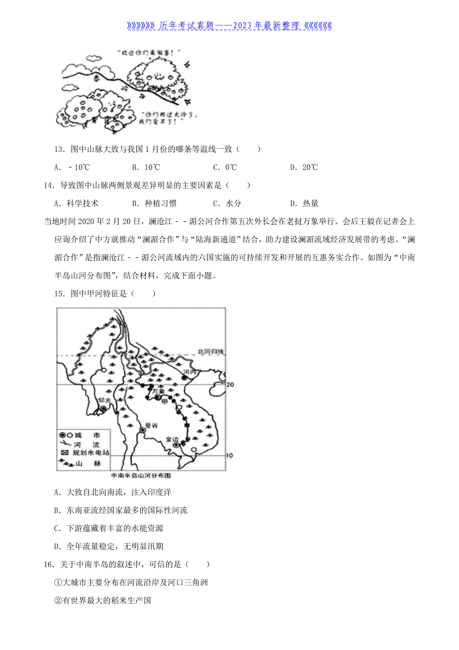 2020年四川省资阳市中考地理真题及答案_第4页