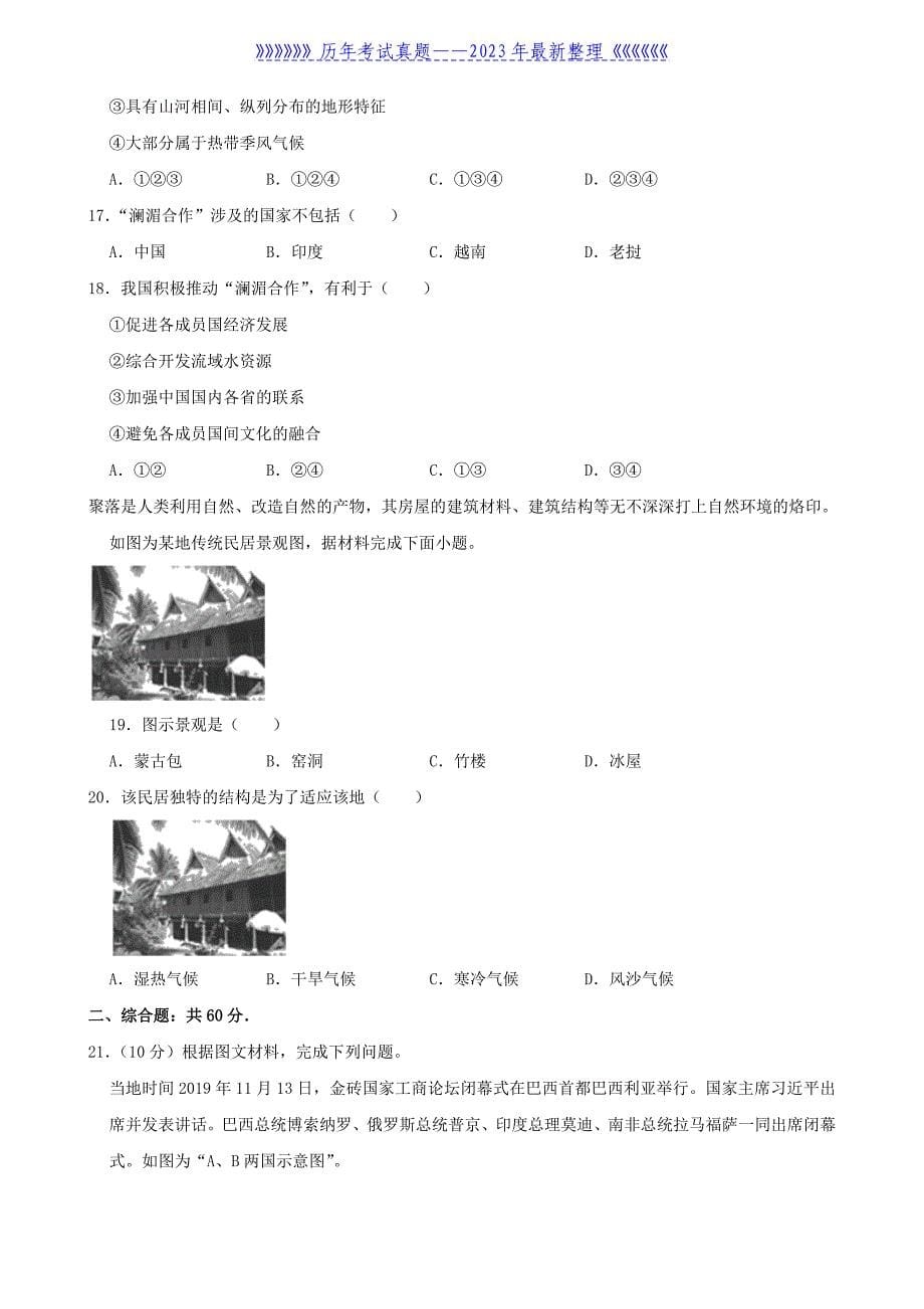 2020年四川省资阳市中考地理真题及答案_第5页