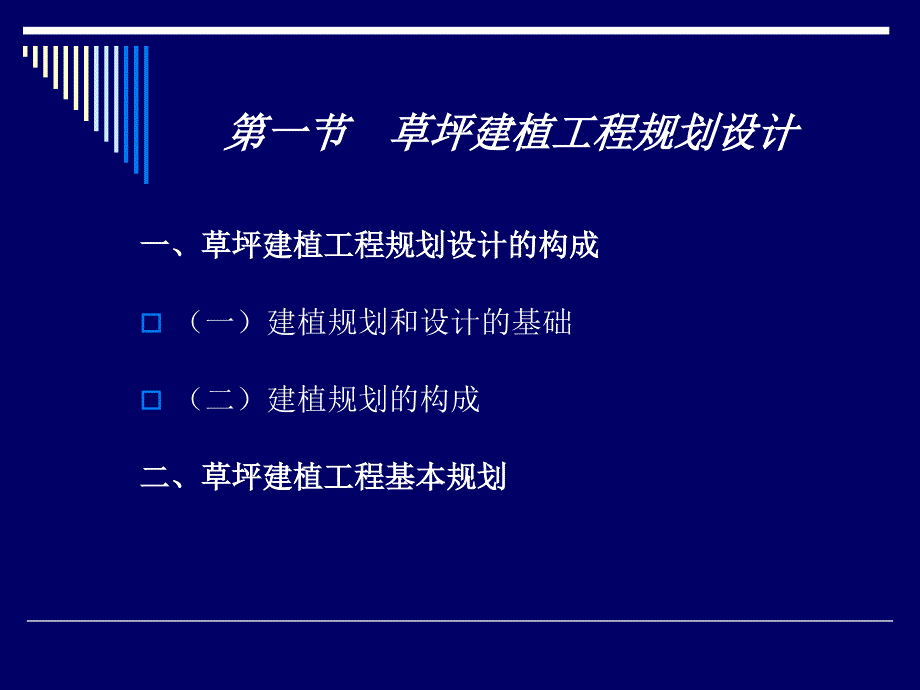 第四章草坪建植工程_第3页