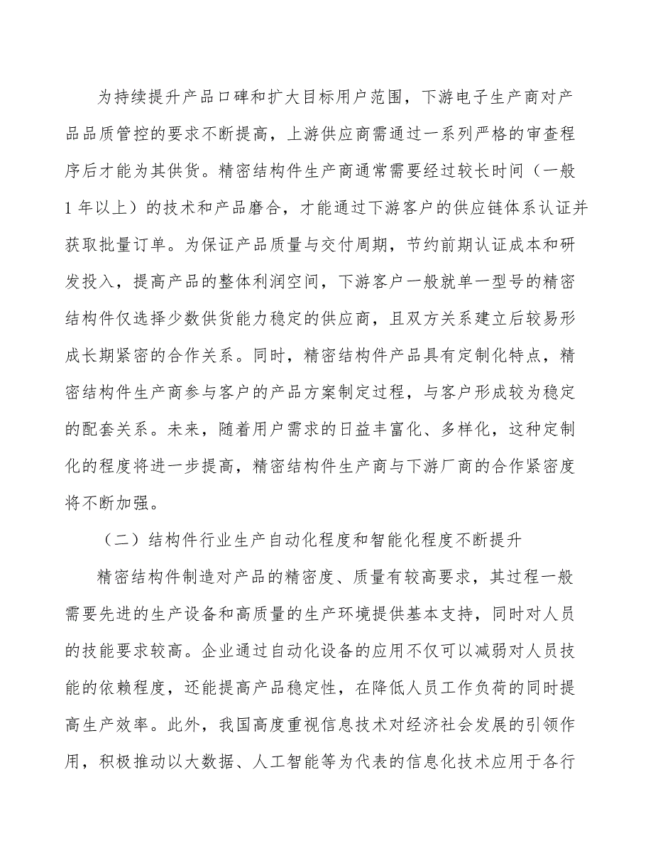 VR眼镜压圈产业发展分析报告_第4页