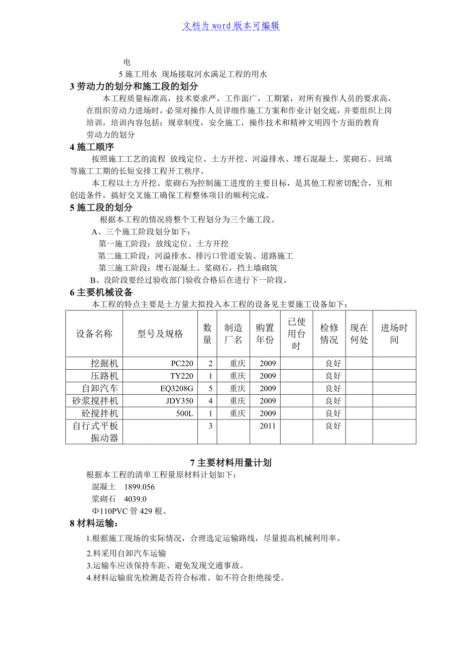 河堤施工方案2_第2页