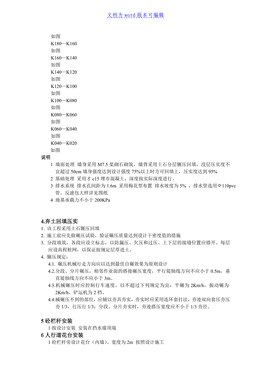 河堤施工方案2_第4页