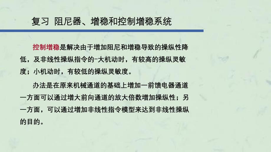 先进飞行控制系统第(12)课件_第4页