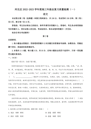 精品解析：2023届天津市河北区高三一模语文试题（解析版）